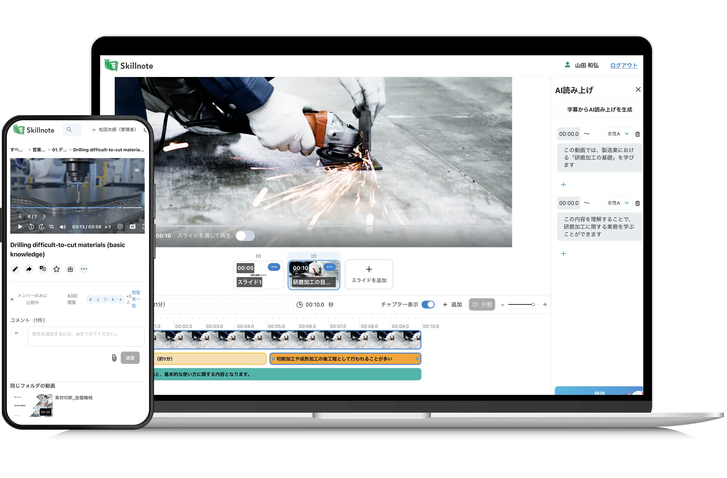 Skillnote動画マニュアルのモックアップ